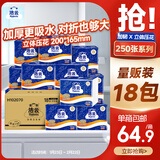 洁云卫生纸 加韧方包250张 (2层)*18包整箱 抽纸平板纸厕纸刀切纸巾