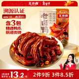 王小卤老卤鸭爪鸭掌年货卤味鸭货休闲解馋鸭肉零食鸭脚独立包装原味95g