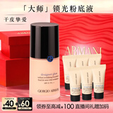 阿玛尼大师锁光粉底液#1黄一白轻薄遮瑕干皮滋润秋冬 情人节礼物女士