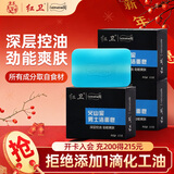 红卫香皂男士专用高级洗脸皂115g*3块火山泥羊脂皂控油洁面皂肥皂