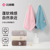 洁丽雅（Grace）A类儿童毛巾纯棉洗脸家用刺绣小毛巾柔软吸水成人洗脸面巾运动