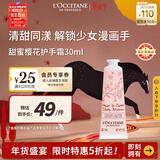 欧舒丹甜蜜樱花护手霜30ml滋润保湿留香手部便携法国进口男女士礼物