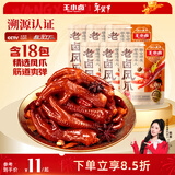 王小卤老卤凤爪烤卤鸡爪节休闲解馋卤味零食团购570g原味共18支杨幂推荐