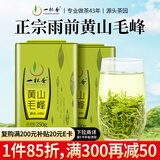 一杯香茶叶绿茶黄山毛峰500g2025新茶雨前年货过年礼盒装自己喝自饮袋装