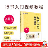 兰亭序字帖王羲之行书入门视频教程书墨点初学者毛笔书法教程名师讲解对照临摹本王羲之行书字帖边看边写单字技法解析作品构成讲解