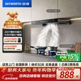 创维（Skyworth）抽吸油烟机灶具套装  欧式顶吸排油烟机燃气灶套餐烟灶家用Y1H+Z50BS-1S液化气【套装商品】