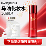 花印马油水嫩柔肤化妆水150ml 补水保湿 护肤品送女生新年礼物