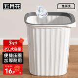 五月花垃圾桶压圈式15L加大号方形客厅厨房卫生间办公室纸篓垃圾筒