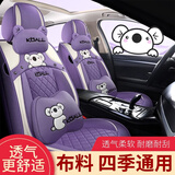 布兰特 布艺汽车坐垫全包四季通用座垫座套卡通刺绣座椅套五座全车套 考拉-典雅紫-卡通版