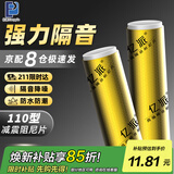 亿派下水管隔音棉阻尼片卫生间专用吸音强消音棉下水道隔音材料加厚