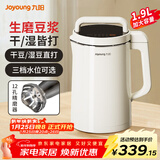 九阳豆浆机1.9L大容量2-6人家用全自动多功能菜单可预约破壁机榨汁机米糊机 【生磨豆浆/免滤直饮】 1.9L