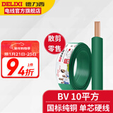 德力西（DELIXI）电线电缆BV10平方铜芯电线国标七股单芯硬线家装家用空调入户线 绿色(1件为1米) 1m