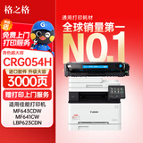 格之格crg054硒鼓适用佳能MF643Cdw硒鼓 LBP621Cw LBP623Cdn MF641Cw MF645Cx硒鼓 CRG 054H硒鼓超大容量青色