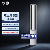小米米家空调 双出风 3匹 一级能效 四分区独立送风 立式柜机 72LW-NA11/M2A1 整机十年质保