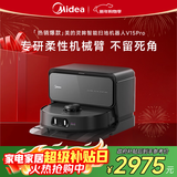 美的（Midea）V15 Pro扫地机器人超薄自动上下水版 扫拖一体自动清洗免维护家用擦地拖地洗地吸拖一体洗地机拖地
