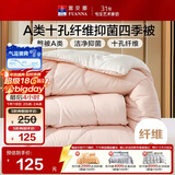 富安娜 软fufu 十孔纤维抑菌纤维被 四季被 1000g填充 203*229cm 粉+白