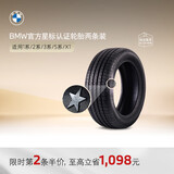 宝马（BMW）原厂轮胎倍耐力星标官方认证防爆 第二条半价 两条装 3系 225/50R17 94W.