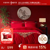 水星家纺结婚床上四件套婚庆红色纯棉床单被套新婚礼物刺绣1.8m床缘系一生