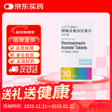 弥凝【原研进口】弥凝 醋酸去氨加压素片 0.1mg*30片/盒 6盒装