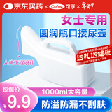 可孚 尿壶男女士接尿小便器1000ML大号夜壶卧床瘫痪老人接尿器成人儿童家用车载医用便捷尿壶1只