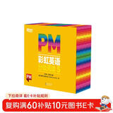 东方甄选推荐 PM彩虹英语分级阅读5级(36册) 幼儿园儿童英语绘本 美国圣智原版童书3-12岁少英语启蒙阅读教材俞敏洪新东方童书 自主阅读省钱卡 寒假阅读新年元旦圣诞节日礼物 儿童年货节送礼