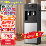 荣事达（Royalstar）饮水机立式家用冷热温热型柜式饮水器 推杯取水-高效制热 制热型