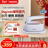 飞利浦（PHILIPS）【小型熨烫机】熨烫机手持挂烫机家用2025新款电熨斗小型蒸汽便携小奶芙STH3050/30 出行 送礼礼物