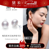 黛米极简系列9-10mm无核淡水珍珠耳钉S925银新年礼物送老婆爱人