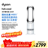 戴森（DYSON）AM09无叶凉暖风扇 取暖器凉风扇二合一 四季适用 快速加热 家用凉暖风机 白镍色