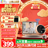 萤石智能猫眼DP2C语音对讲200万超清镜头摄像头电子猫眼可视门铃防盗门 手机远程门铃视频通话智能猫眼 200万【4.3英寸非触摸屏】DP2C 官方标配无卡+30天云存储