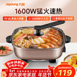 九阳（Joyoung）6L大容量1600W多功能锅大火力火锅电火锅电炒锅电热锅火锅专用锅电煮锅HG60-G91