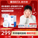 碧然德(BRITA)滤水壶滤芯 Maxtra+多效滤芯12只装 过滤器净水器 家用净水器滤芯 孙颖莎推荐 可滤水150L
