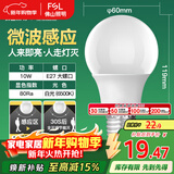 FSL佛山照明LED球泡10W大口5.8G节能微波感应灯泡E27白光6500K