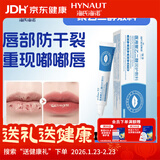 海氏海诺医用聚乙二醇润护敷料唇炎润唇膏凝胶儿童成人嘴唇干裂脱皮专用