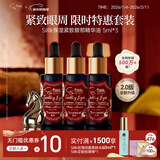 Silllk英国进口2.0版眼部精华油  干皮紧致保湿眼周眼精华 女生日礼物 2.0版-眼油5ml*3瓶 (赠化妆包+按摩棒)