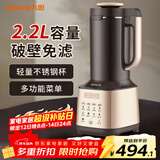 九阳破壁机免滤豆浆机家用2.2L大容量全自动加热辅食机多功能料理机榨汁机米糊机磨粉机 【冷热双用/免滤直接喝 】