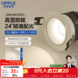 欧普照明（OPPLE）高显防眩LED24°可调射灯明炫 铝材7瓦三色调光 开孔7.5-7.8厘米