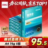 得力（deli）珊瑚海A4打印纸 75g500张*5包一箱 双面打印 加厚复印纸 整箱2500张ZF369