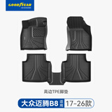 固特异（Goodyear）tpe汽车脚垫适用于大众迈腾17-26款b8配件装饰定制全TPE脚垫