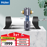 海尔（Haier）中央净水器HWP25管道中央净水家用自来水农村别墅商用大流量家用直滤饮用不锈钢过滤器 前置过滤器+管道超滤