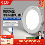 欧普照明（OPPLE）LED筒灯嵌入式孔灯吊顶灯超薄客厅漆白全铝 3瓦白光开孔7-8.5cm