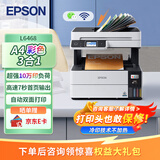 爱普生（EPSON）L6468 A4彩色商用打印机 墨仓式数码多功能一体机 复印/打印/扫描