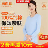 宜而爽【一等品100%全棉】秋衣女士保暖上衣纯棉内衣棉毛衫秋冬打底