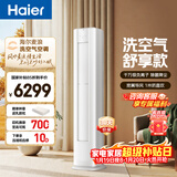 海尔空调 洗空气舒享款3匹 新一级能效变频 离子除菌冷暖两用 双排铜管柜机 国家补贴 KFR-72LW/E3-1