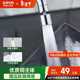 苏泊尔（SUPOR）龙头起泡器360°万向旋转厨房防溅套嘴升级绵密龙头延伸器s