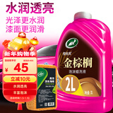 龟牌（Turtle Wax）樱桃爽金棕榈2L洗车液水蜡汽车去污高泡沫清洗剂套装 400704