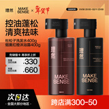 理然男士沐浴露洗发水清爽祛味清洁沐浴控油蓬松洗发洗沐套装800g