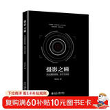 摄影之瞳 风光摄影思维、技术与实战