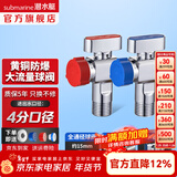 潜水艇（Submarine）角阀F301/F302黄铜加厚三角阀套装八字阀冷热 三通角阀全铜主体 热水器球阀【1冷1热】2只装