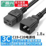 广昌兴（G.C.X）UPS连接服务器主机电线 16a插头c19-c20电源线 3*2.5平方1.8米 无氧铜国标3C认证机房PDU线